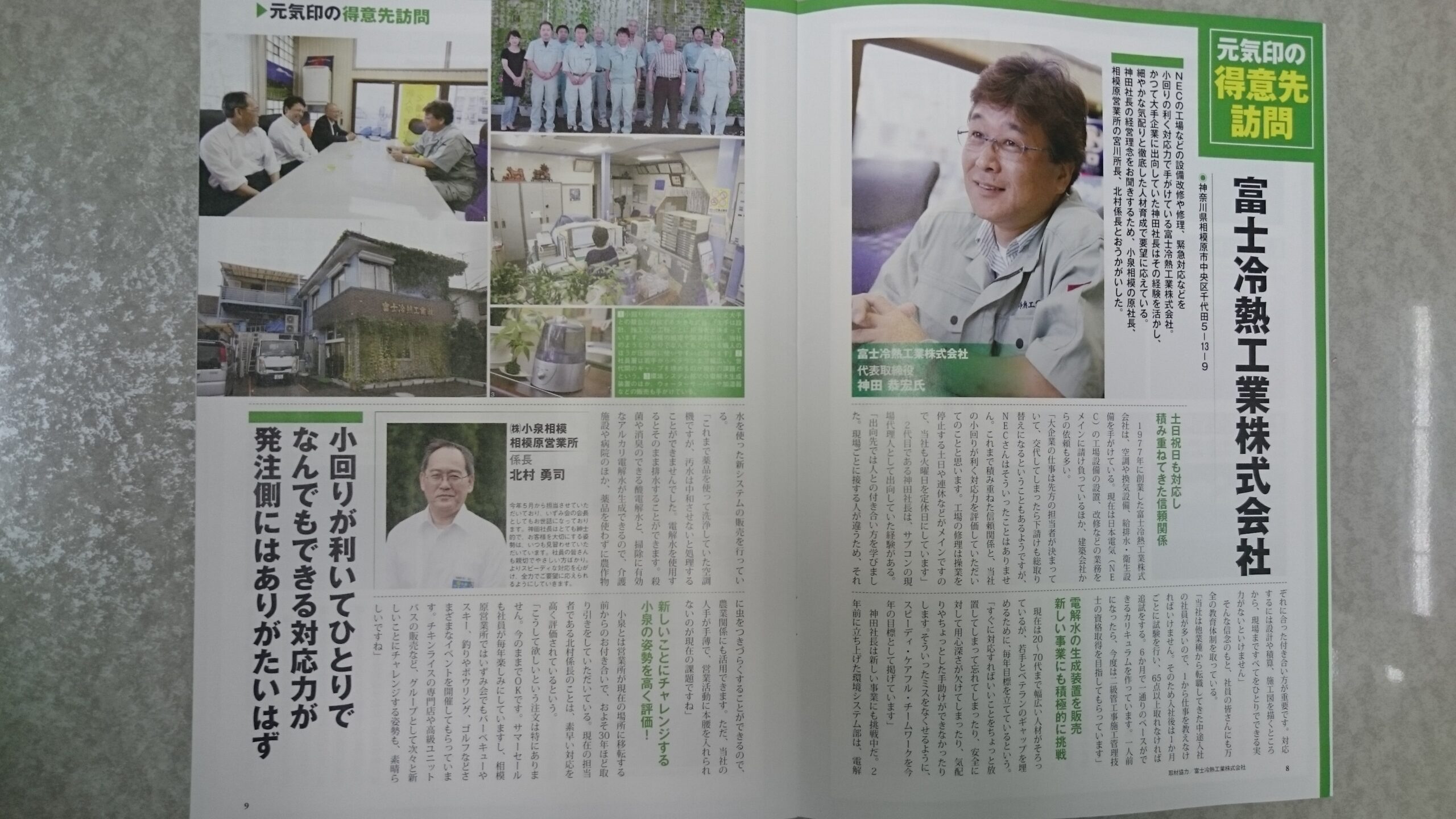 得意先訪問