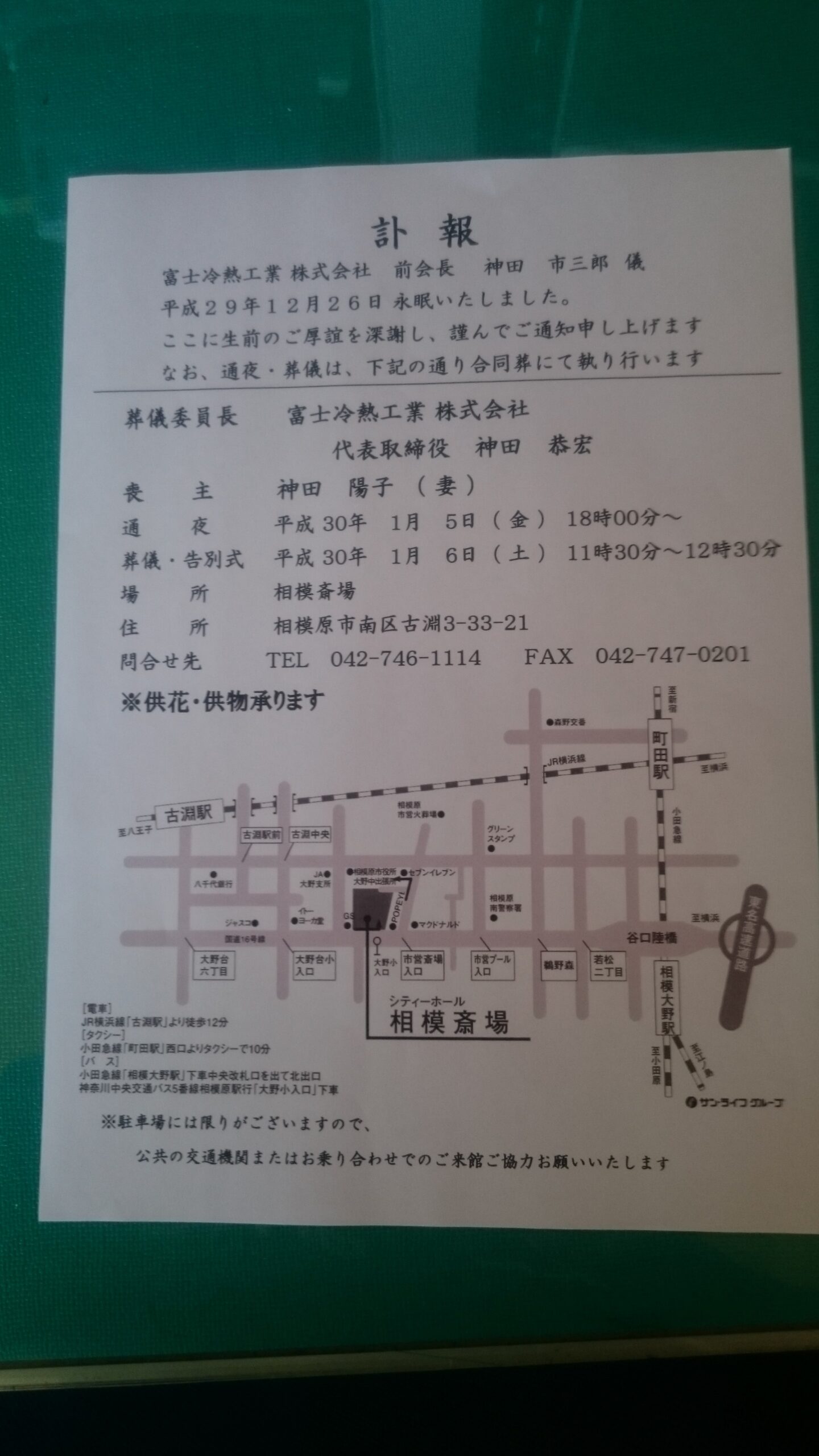 訃報