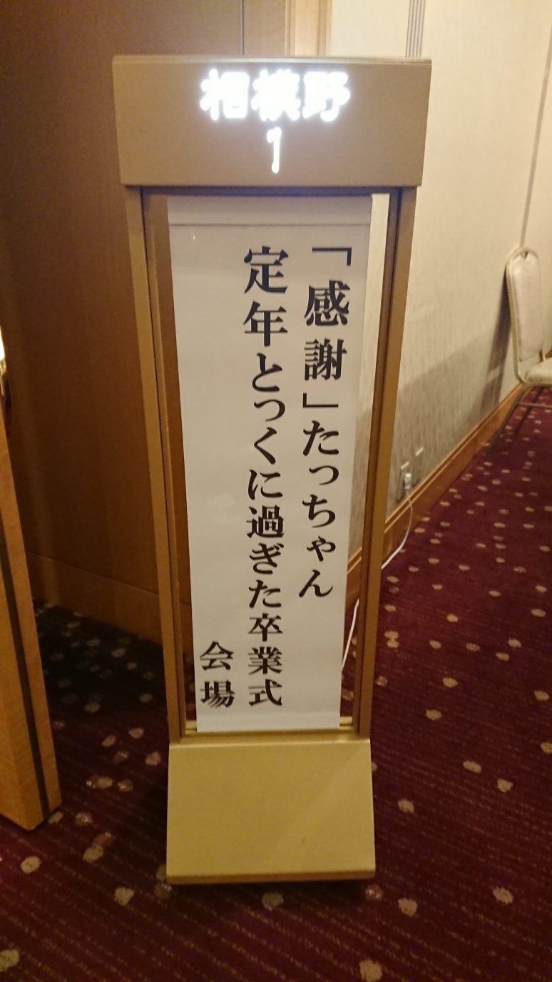 卒業式