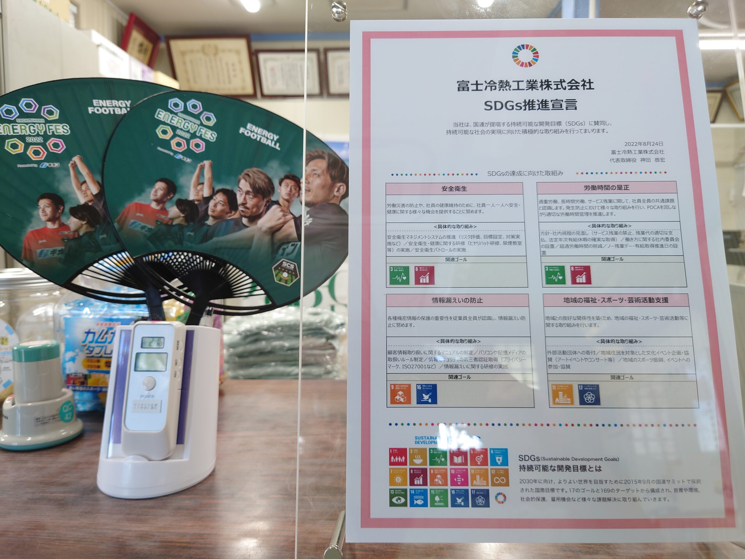 ＳＤＧｓ宣言をしました。