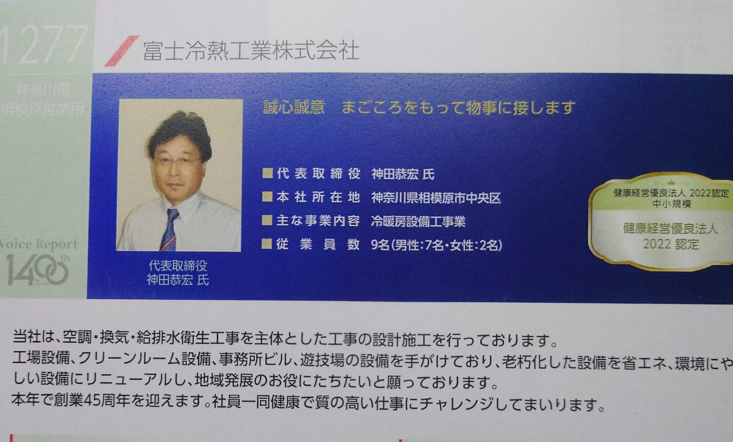 健康経営の取材をうけました。
