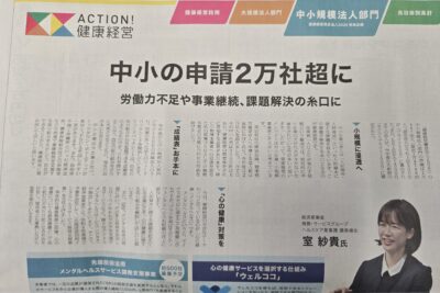健康経営優良法人２０２５ブライト５００に認定していただきました。